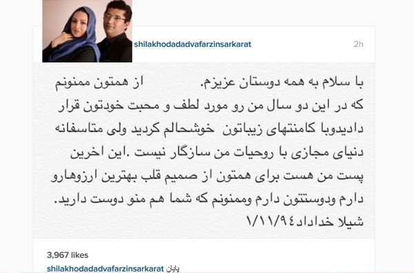 خداحافظی شیلا خداداد از اینستاگرام +عکس خداحافظی شیلا خداداد از اینستاگرام +عکس