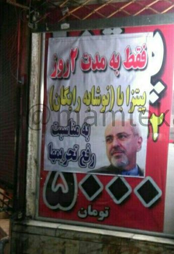 عکس/نوشابه رایگان به مناسبت رفع تحریم‌ها!