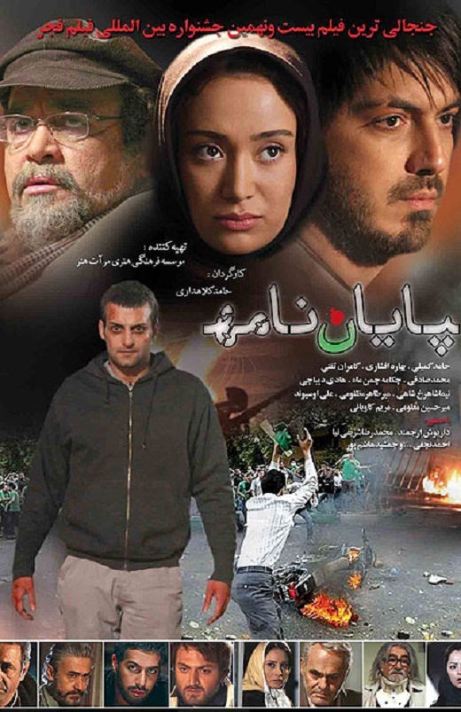 افشاگری بهاره‌افشاری برعلیه شمقدری