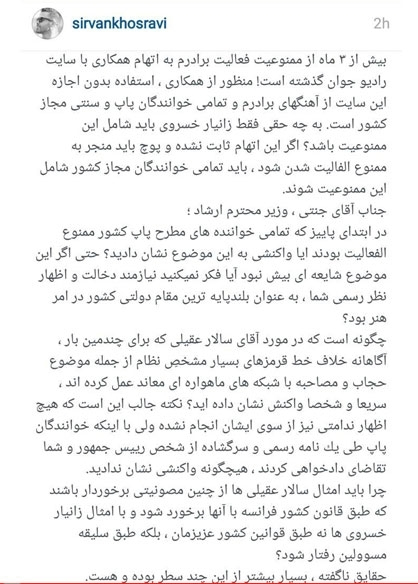اعتراض سیروان خسروی به بخشش عقیلی اعتراض سیروان خسروی به بخشش عقیلی