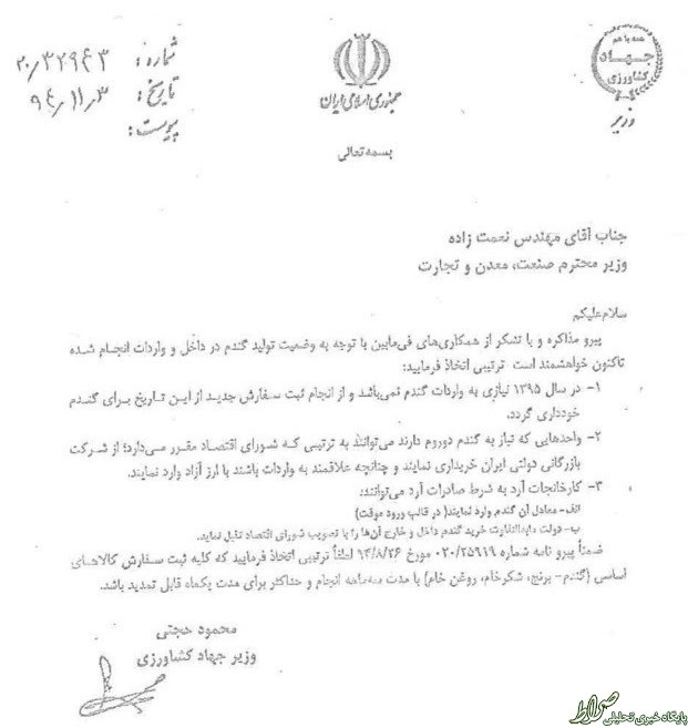 واردات گندم از سال ۹۵ ممنوع شد+سند