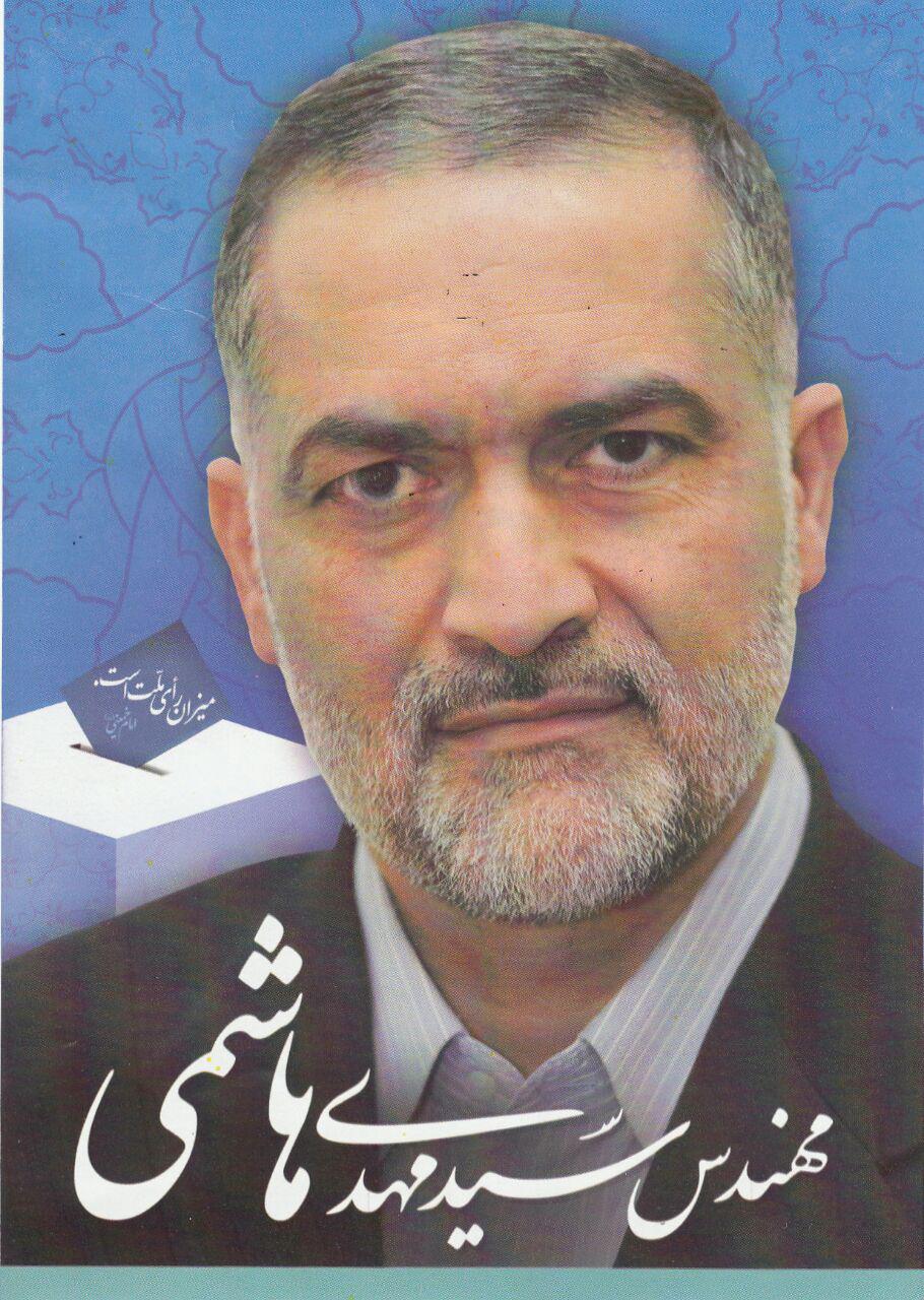 بخش انتخابات/ تهران/ سید مهدی هاشمی بخش انتخابات/ تهران/ سید مهدی هاشمی