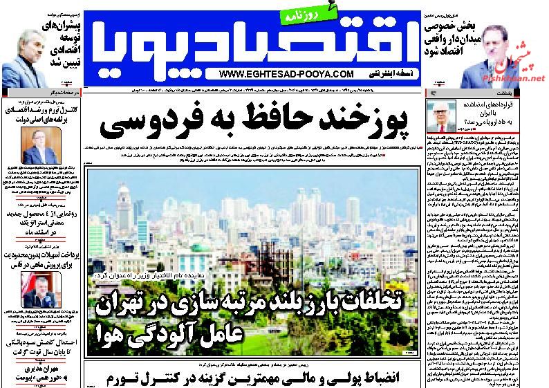 عکس/ رقابت اقتصادی حافظ و فردوسی عکس/ رقابت اقتصادی حافظ و فردوسی