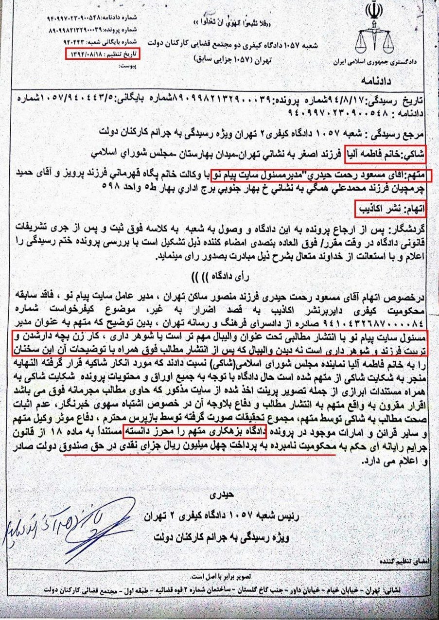 نتیجه شکایت آلیا از یک سایت +سند نتیجه شکایت آلیا از یک سایت +سند