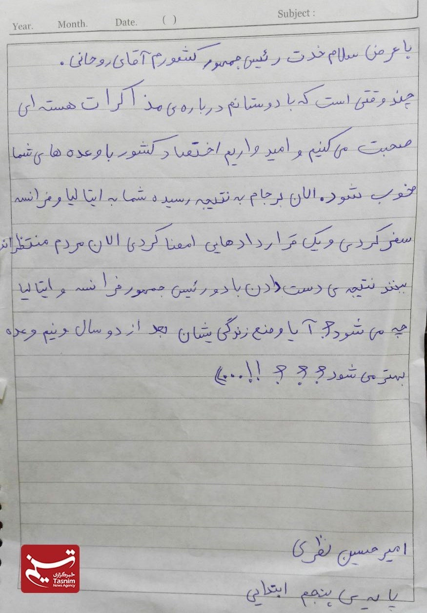عکس/نامه تأمل برانگیز یک دانشآموز به روحانی عکس/نامه تأمل برانگیز یک دانشآموز به روحانی