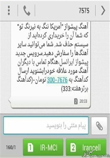 حذف آهنگ پیشواز حذف آهنگ پیشواز