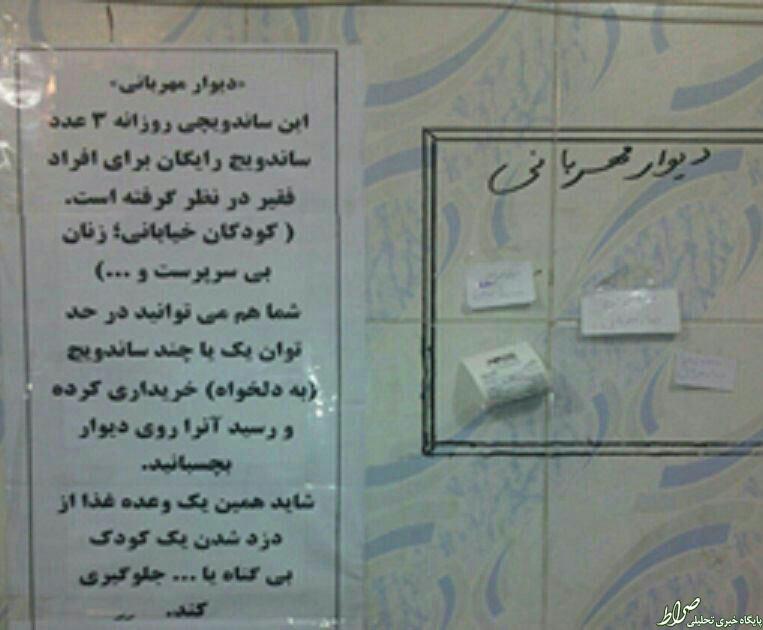 عکس/ دیوار مهربانی در یک ساندویچی