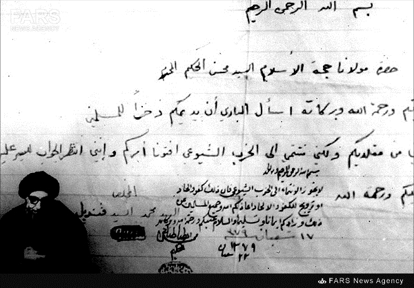 تصویری از فتوای تاریخی آیت‌الله حکیم