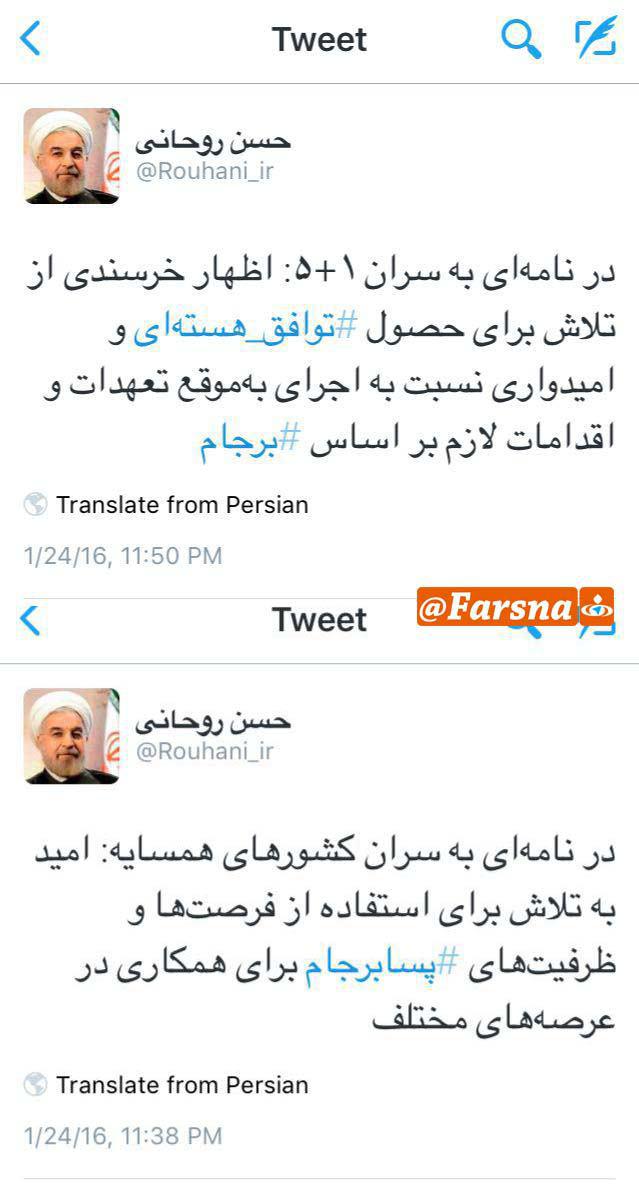 عکس/ 2توئیت برجامی روحانی پیش از سفر عکس/ 2توئیت برجامی روحانی پیش از سفر