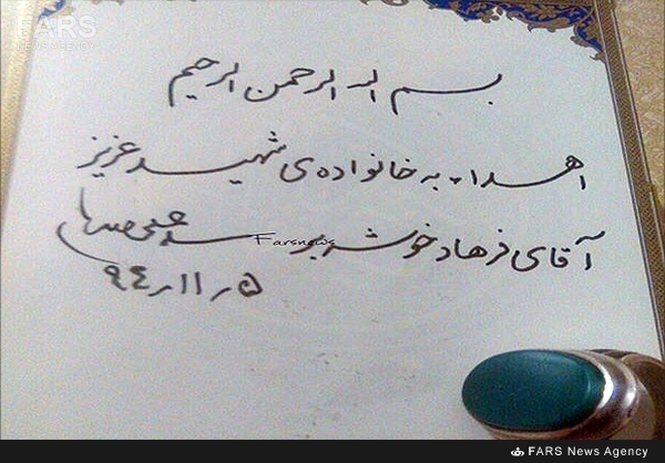 هدیه رهبری به خانواده یک شهید +عکس هدیه رهبری به خانواده یک شهید +عکس