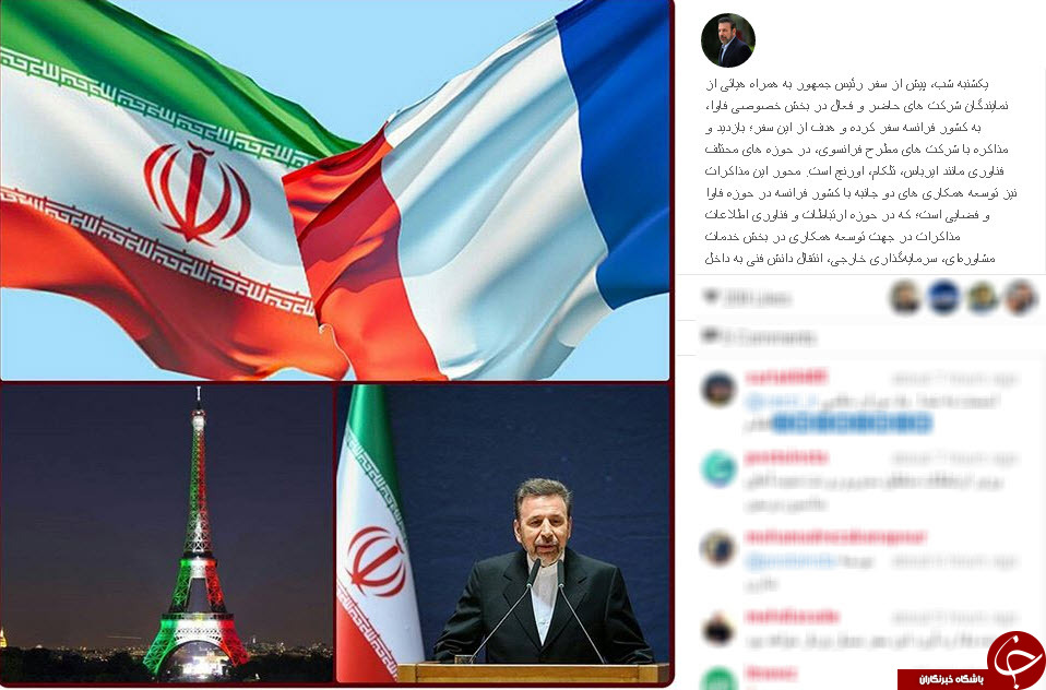 درسفر وزیرارتباطات به فرانسه چه گذشت؟