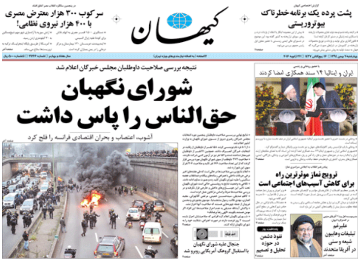 عکس/ تیتر کیهان از گزارش شواری نگهبان