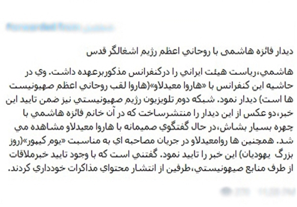 شایعه دیدار فائزه هاشمى با روحانی اعظم اسرائیل