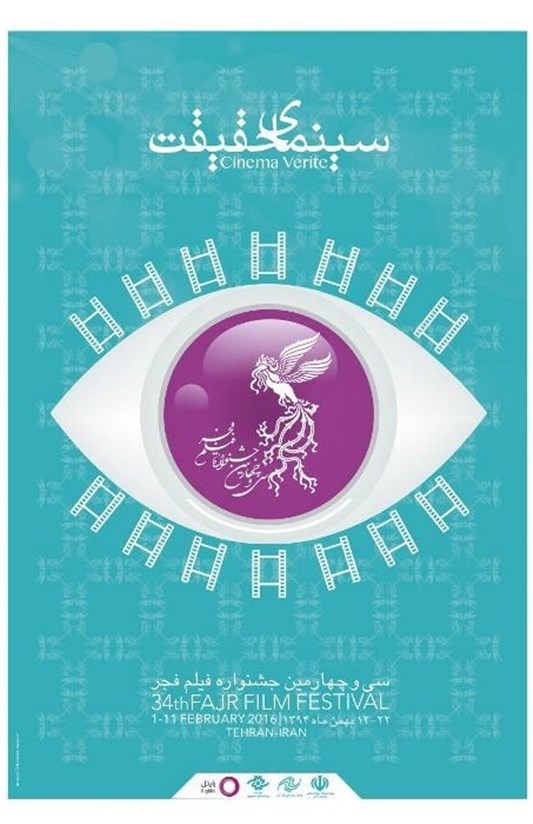 «چشم جهان‌بین در پوستر فجر»!؟+عکس