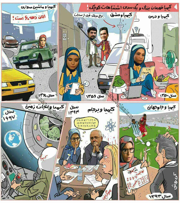 کاریکاتور/ کیمیا و کیروش و ظریف! کاریکاتور/ کیمیا و کیروش و ظریف!