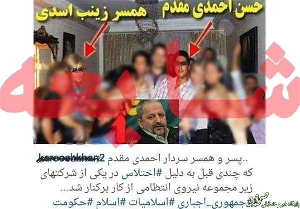 خانواده احمدیمقدم در پارتی بودند؟ +عکس خانواده احمدیمقدم در پارتی بودند؟ +عکس