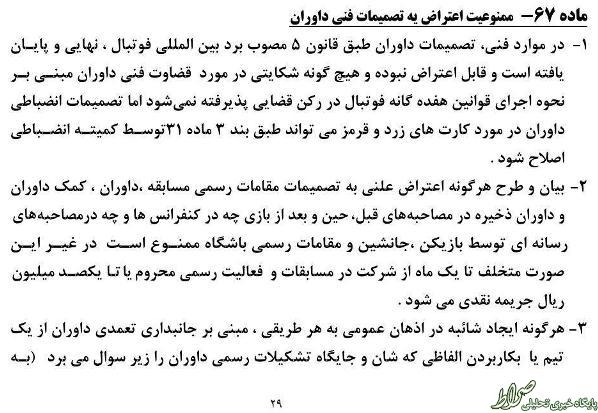 کارت زرد بنگر قرمز میشود +عکس کارت زرد بنگر قرمز میشود +عکس