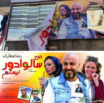 واکنش عطاران به از بین بردن عکس زن برزیلی در بیلبوردهای فیلمش! واکنش عطاران به از بین بردن عکس زن برزیلی در بیلبوردهای فیلمش!
