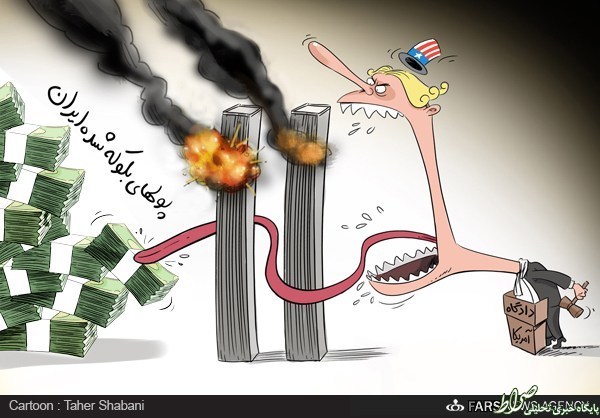 کاریکاتور: حکم دادگاه آمریکایی علیه ایران کاریکاتور: حکم دادگاه آمریکایی علیه ایران