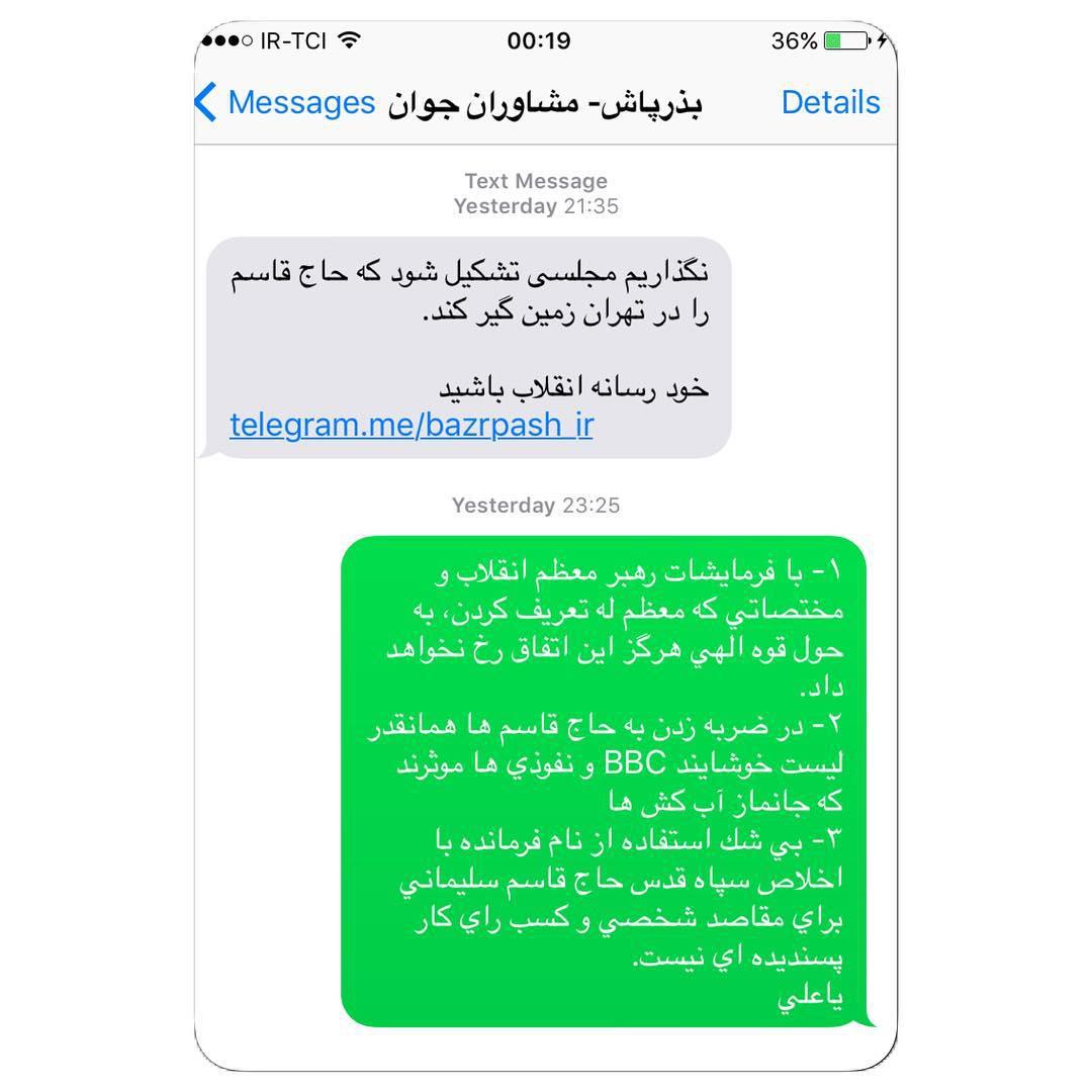 پاسخ مدیرمسئول صراط به پیامک بذرپاش +عکس پاسخ مدیرمسئول صراط به پیامک بذرپاش +عکس