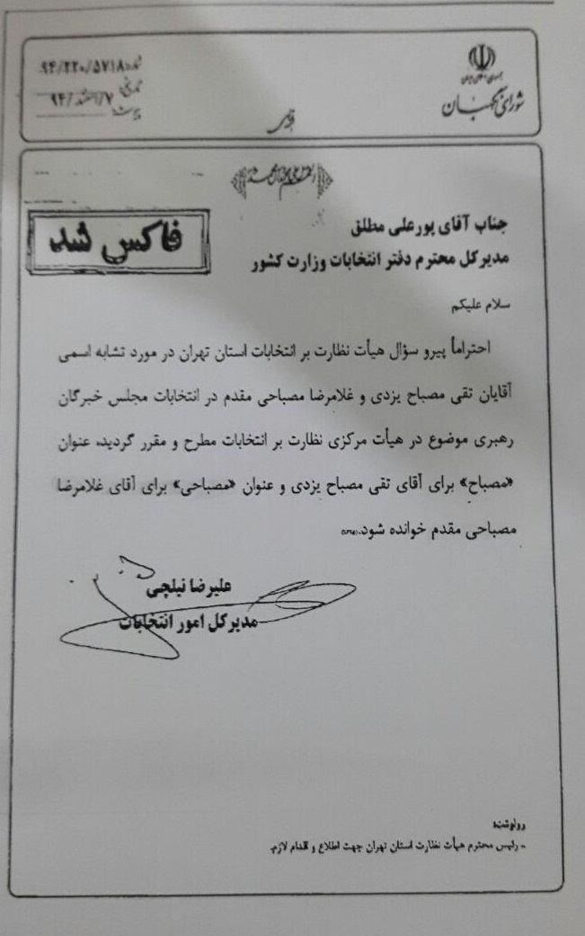 رفع شائبهها درمورد نام رفع شائبهها درمورد نام