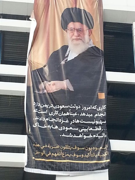عکس/ بنر رهبری جلوی چشم سعودی‌ها