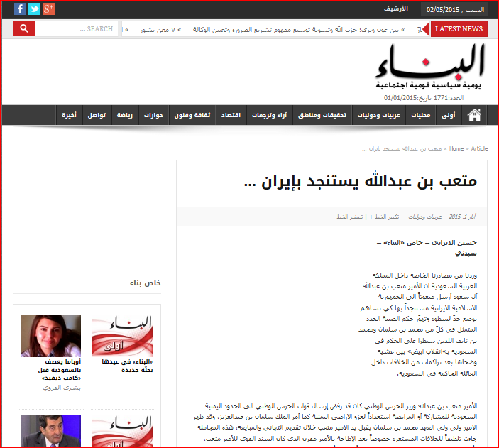 لفظ «جناب امام خامنه‌ای» وزیر سعودی را برکنار کرد