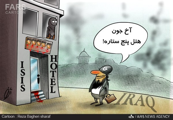 کاریکاتور/ هتل پنج ستاره داعش