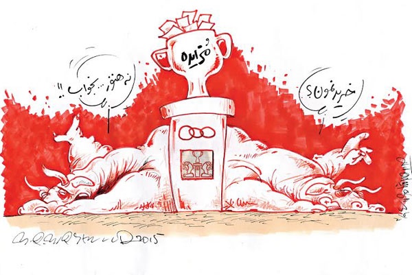 کاریکاتور/ حال‌ و روز پرسپولیس!