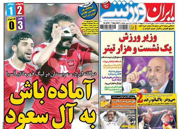 عکس/ آماده‌باش پرسپولیس به آل‌سعود