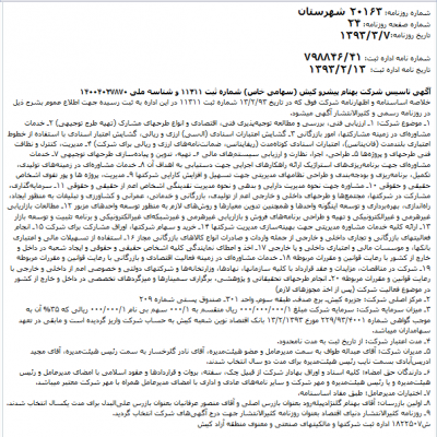 مشتری بانفوذ پرسپولیس 750 میلیارد بدهی دارد +اسناد مشتری بانفوذ پرسپولیس 750 میلیارد بدهی دارد +اسناد