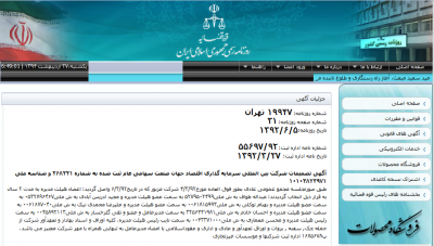 مشتری بانفوذ پرسپولیس 750 میلیارد بدهی دارد +اسناد مشتری بانفوذ پرسپولیس 750 میلیارد بدهی دارد +اسناد