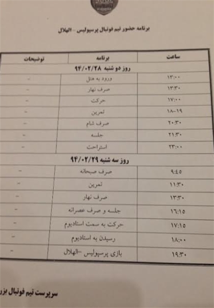 رونمایی از خوشبوکننده پرسپولیس +عکس رونمایی از خوشبوکننده پرسپولیس +عکس