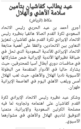 آرزوی موفقیت کفاشیان برای سعودیها! آرزوی موفقیت کفاشیان برای سعودیها!