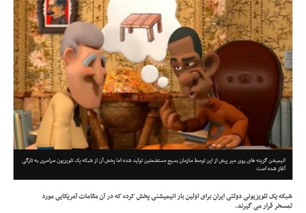 واکنش BBC به انیمیشن کری و ظریف +عکس و فیلم
