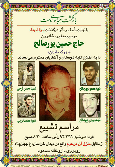 کوچ آسمانی پدر و پدربزرگ 4 شهید +عکس کوچ آسمانی پدر و پدربزرگ 4 شهید +عکس