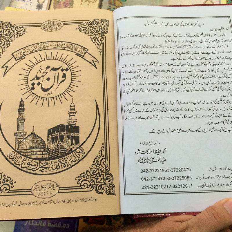 قرآن‌ پاکستانی با مجوز ارشاد وارد شد‌! +عکس