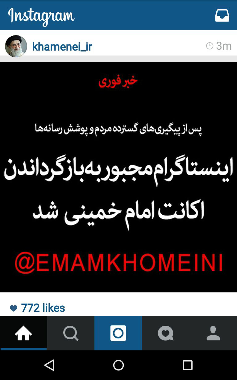 اینستاگرام مجبور به بازگرداندن اکانت امام(ره) شد +عکس