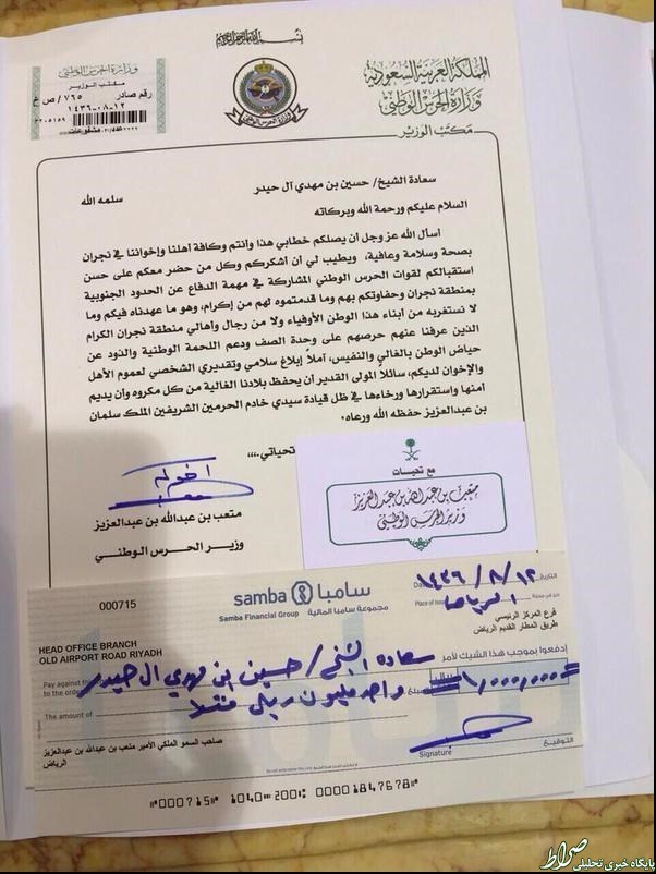 چک سعودیها برای خرید قبایل نجران +سند چک سعودیها برای خرید قبایل نجران +سند