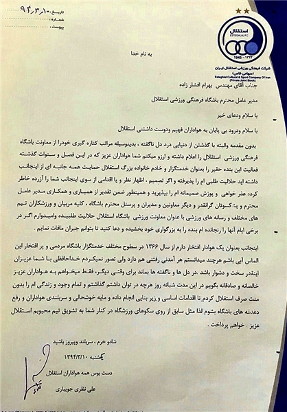 معاون ورزشی استقلال استعفا داد +سند معاون ورزشی استقلال استعفا داد +سند