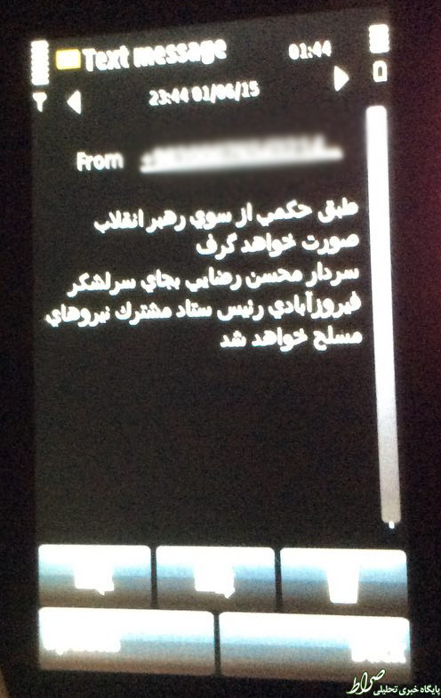 چه کسی پیامک مشکوک را منتشر کرد؟/ نقش محسن رضایی چیست؟ چه کسی پیامک مشکوک را منتشر کرد؟/ نقش محسن رضایی چیست؟