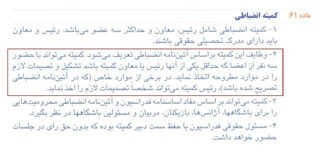 واکنش فدراسیون فوتبال به اظهارات اژه‌ای