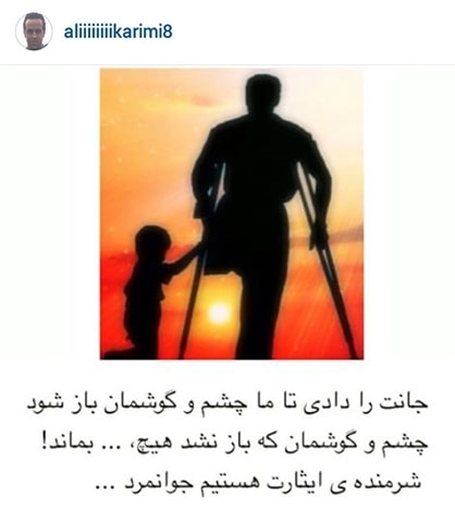 ادای احترام علی کریمی به جانبازان +عکس ادای احترام علی کریمی به جانبازان +عکس