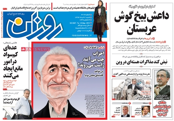 عکس/ کاریکاتور غرضی در یک روزنامه