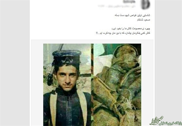 تصاویر جعلی از شهید تصاویر جعلی از شهید
