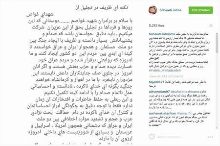 نکته متفاوت بهاره رهنما درمورد تشییع شهدا نکته متفاوت بهاره رهنما درمورد تشییع شهدا