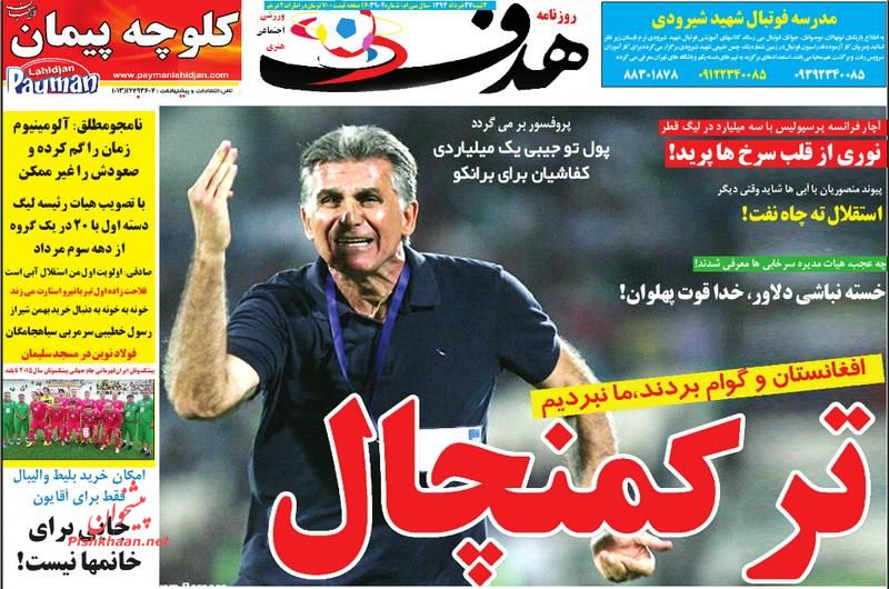 عکس/ تیتر جالب درباره فاجعه تیم ملی عکس/ تیتر جالب درباره فاجعه تیم ملی