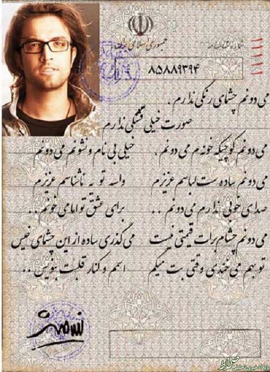 عکس/شناسنامه متفاوت خواننده معروف!