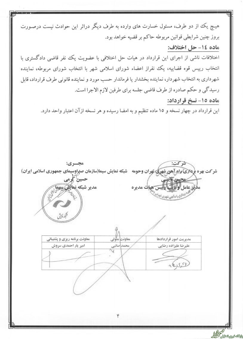 مهمان نیم میلیارد تومانی خندوانه!/ رپرتاژ رامبد جوان برای مدیر ناشناخته مترو +تصاویر و سند مهمان نیم میلیارد تومانی خندوانه!/ رپرتاژ رامبد جوان برای مدیر ناشناخته مترو +تصاویر و سند