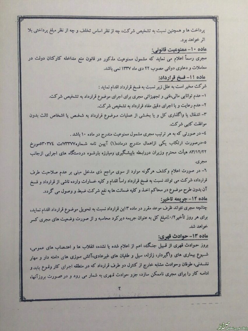 مهمان نیم میلیارد تومانی خندوانه!/ رپرتاژ رامبد جوان برای مدیر ناشناخته مترو +تصاویر و سند مهمان نیم میلیارد تومانی خندوانه!/ رپرتاژ رامبد جوان برای مدیر ناشناخته مترو +تصاویر و سند